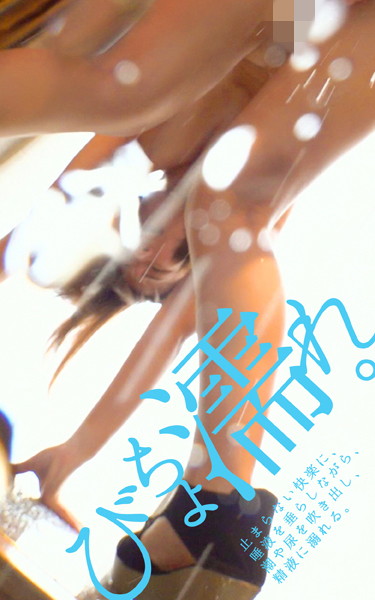 【制服】びちょ濡れ。止まらない快楽に、唾液を垂らしながら、潮や尿を吹き出し、精液に溺れる。 【美女75人・1，000ページOVERの大ボリューム！】｜