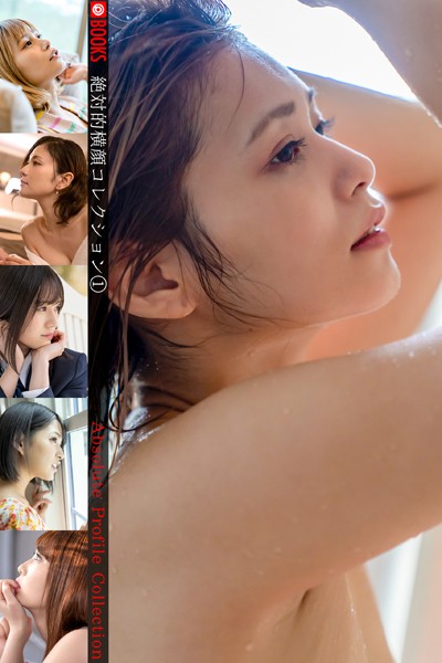 【フルカラー】絶対的横顔コレクション（1）｜