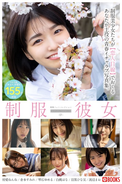 【フルカラー】制服彼女 01｜