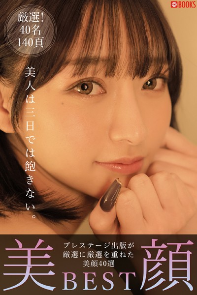 【フルカラー】美顔BEST｜