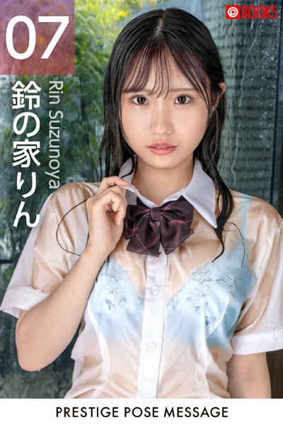 【フルカラー】PRESTIGE POSE MESSAGE 鈴の家りん07｜