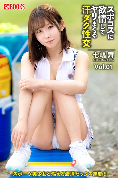 【フルカラー】スポコスに欲情してヤリまくる汗ダク性交 Vol.01 七嶋舞｜
