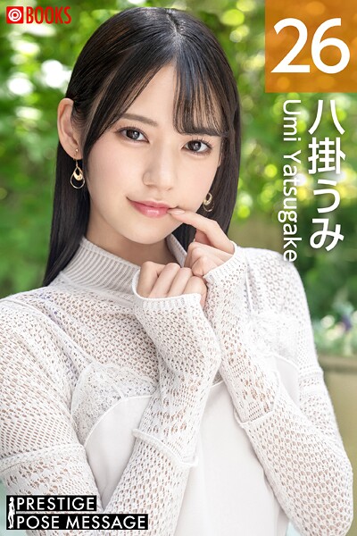 【フルカラー】PRESTIGE POSE MESSAGE 八掛うみ26｜
