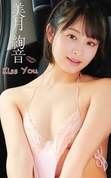 【写真集】美月絢音『Kiss You』（172Photos）｜