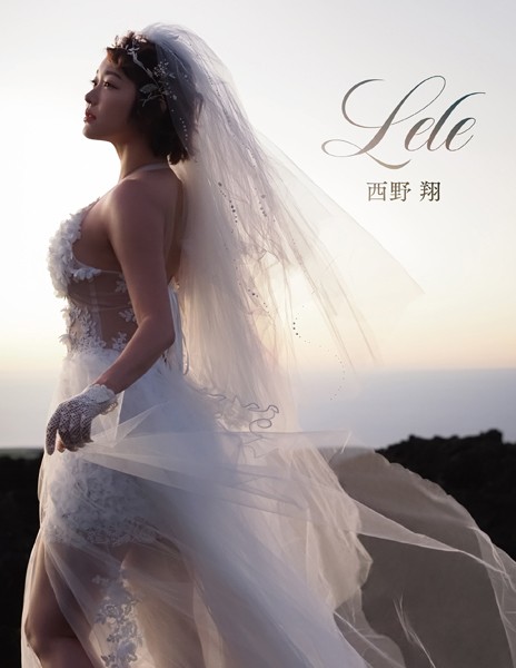 【写真集】Lele 西野翔写真集｜