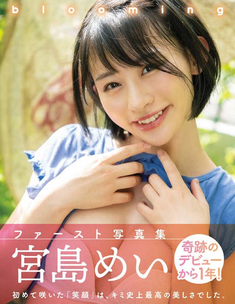 【写真集】blooming 宮島めいファースト写真集｜