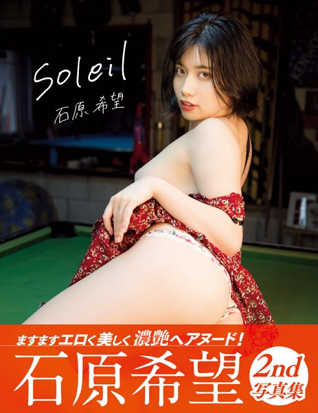 【写真集】Soleil 石原希望｜