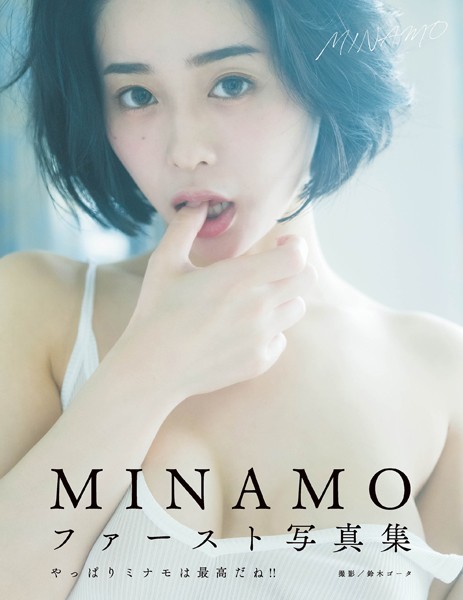 【写真集】MINAMOファースト写真集｜
