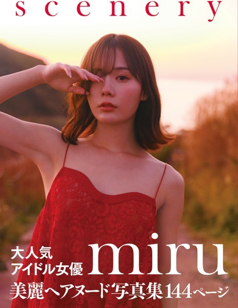 【写真集】miru写真集 scenery｜