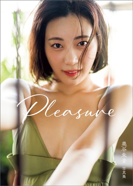 【写真集】美谷朱音写真集 Pleasure｜