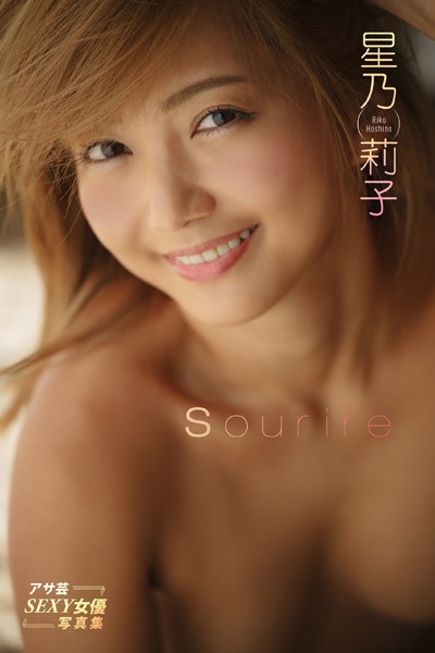 【写真集】星乃莉子 Sourire｜