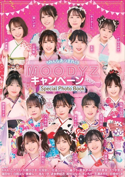 【写真集】みんなあつまれ MOODYZキャンペーン2022 Special Photo Book｜
