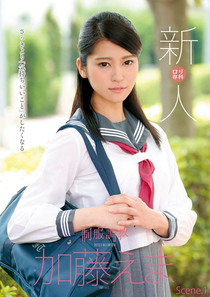 【写真集】制服調教 新人 加藤えま Scene.1｜