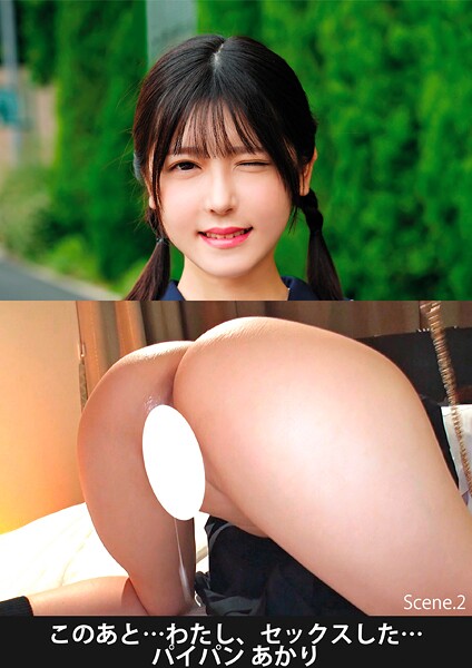 【写真集】このあと…わたし、セックスした…パイパンあかり Scene.2｜