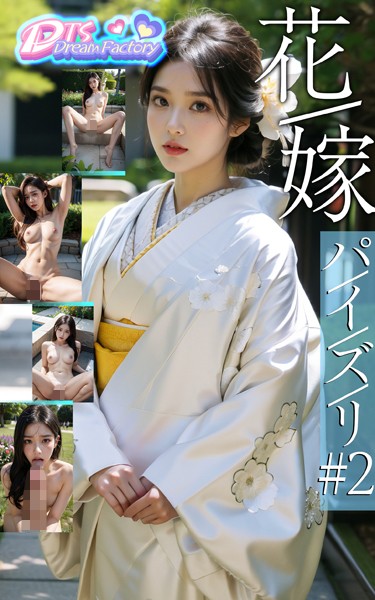 【制服】花嫁〜巨乳パイズリ＃2｜