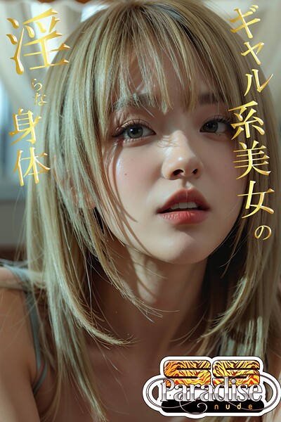 【写真集】ギャル系美女の淫らな身体【SS-Paradise nude】｜