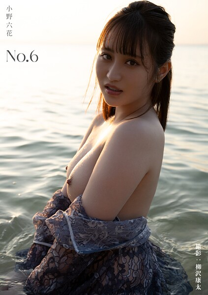 【写真集】NO.6 小野六花｜