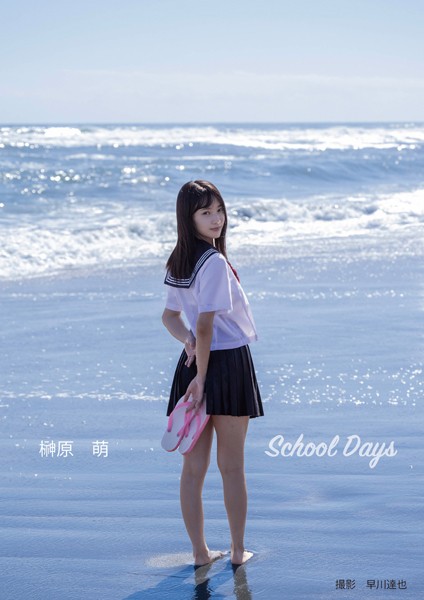 【写真集】School Days 榊原萌｜