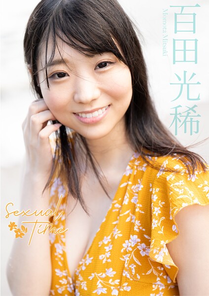 【写真集】sexual time 百田光稀｜