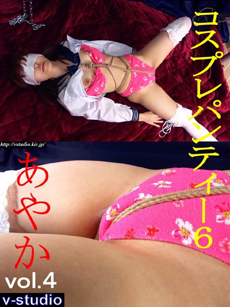 【ニーソックス】コスプレパンティー 6 あやかちゃん編 vol.4｜
