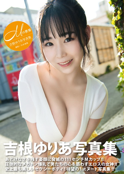 【写真集】吉根ゆりあ写真集『Mの世界』｜
