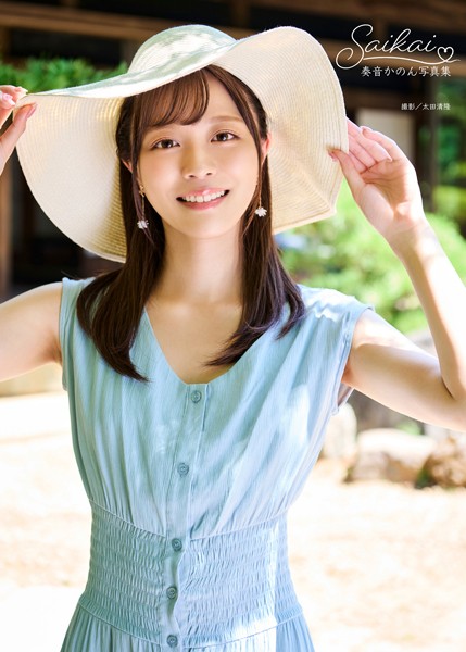 【写真集】奏音かのん写真集『Saikai』｜