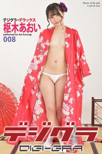 【写真集】デジグラ・デラックス 枢木あおい 008｜