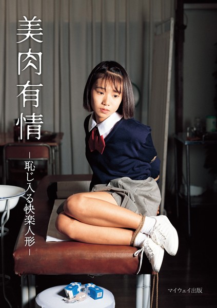 【写真集】美肉有情｜