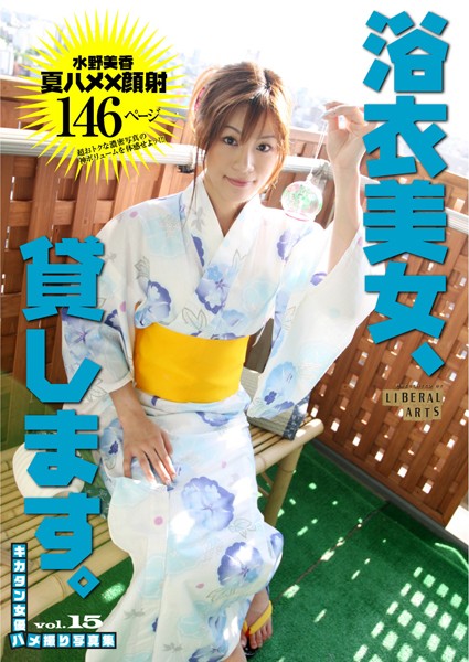 【写真集】浴衣美女、貸します。｜