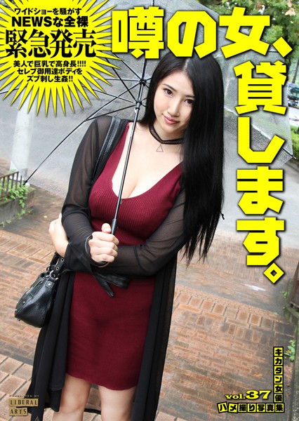 【写真集】噂の女、貸します。｜