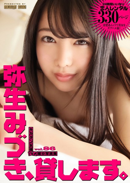 【クンニ】弥生みづき、貸します。｜