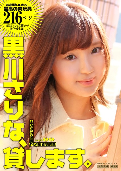【クンニ】黒川さりな、貸します。｜