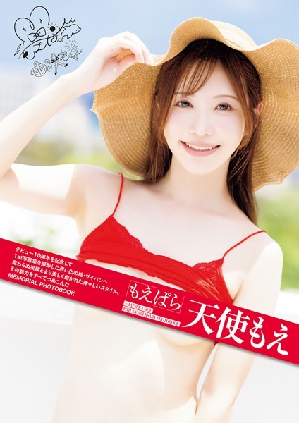 【写真集】もえぱら 天使もえ｜
