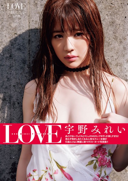 【写真集】LOVE 宇野みれい写真集｜