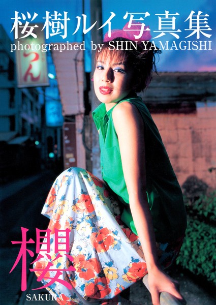 【写真集】桜樹ルイ写真集「櫻 – SAKURA -」｜