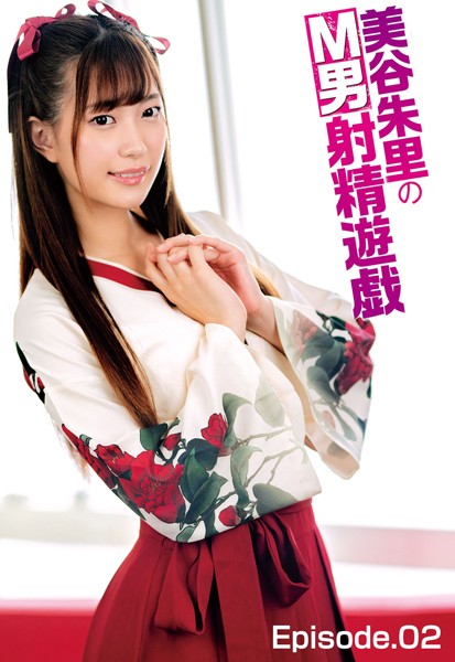 【クンニ】美谷朱里のM男射精遊戯 Episode.02｜