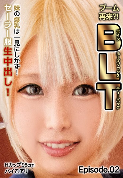 【写真集】ブーム再来？！B（ボイン）L（ルーズソックス）T（ティーバック） 妹の爆乳は一見にしかず！セーラー服生中出し！Hカップ96cm パイ乙アリ Episode.02｜