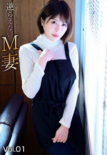 【写真集】逆らえないM妻 Vol.01｜