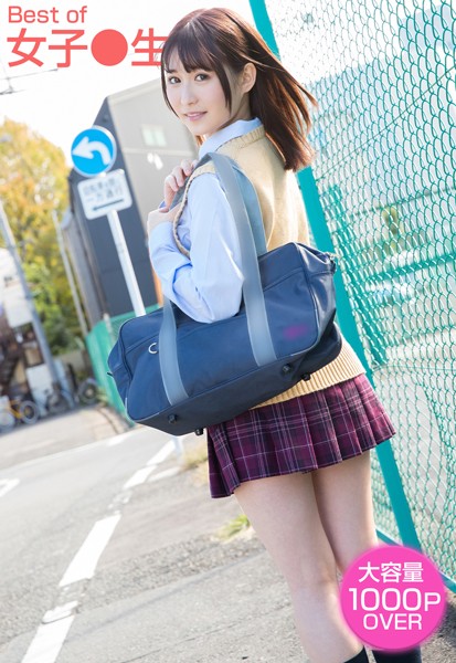 【写真集】Best of 女子●生｜