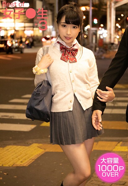 【写真集】Best of 女子●生 3｜