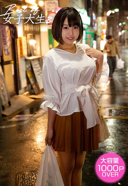 【写真集】Best of 女子大生 3｜