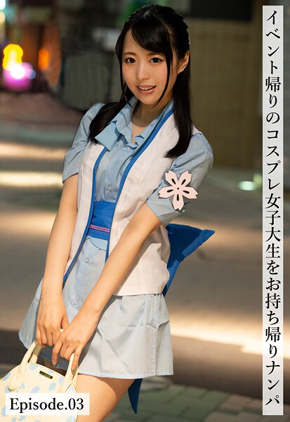 【写真集】イベント帰りのコスプレ女子大生をお持ち帰りナンパ Episode.03｜