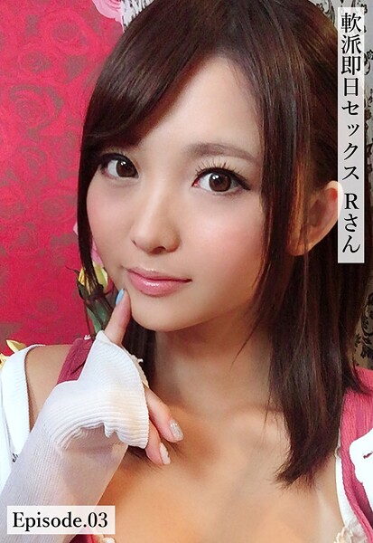【写真集】軟派即日セックス Rさん Episode.03｜