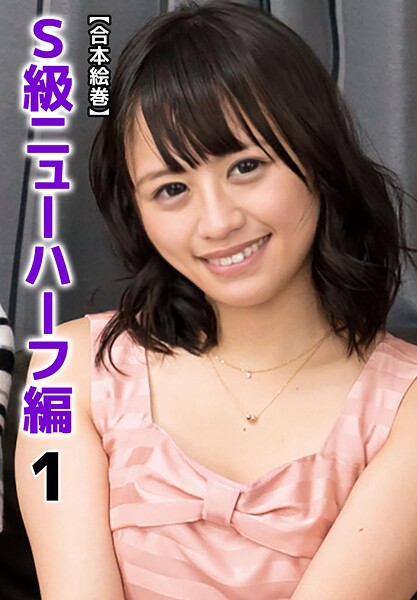 【写真集】【合本絵巻】S級ニューハーフ編 1｜