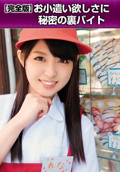 【写真集】【完全版】お小遣い欲しさに秘密の裏バイト｜