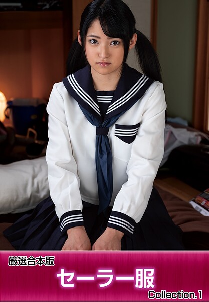 【写真集】厳選合本版 セーラー服 Collection.1｜