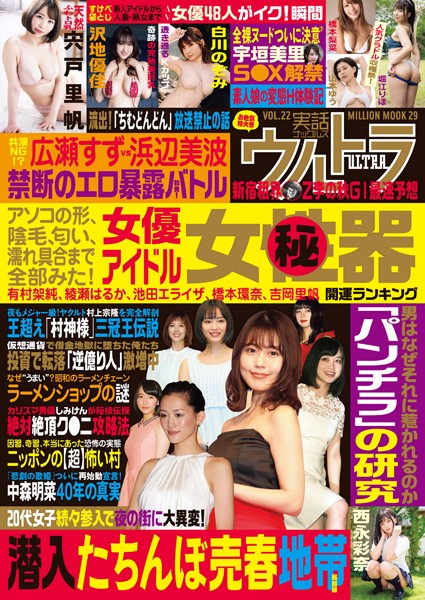 【写真集】実話ナックルズウルトラvol.22｜