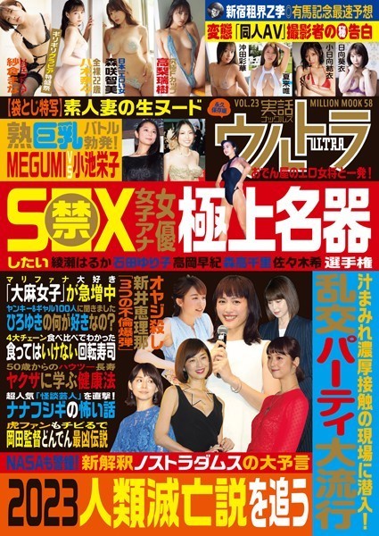 【写真集】実話ナックルズウルトラvol.23｜