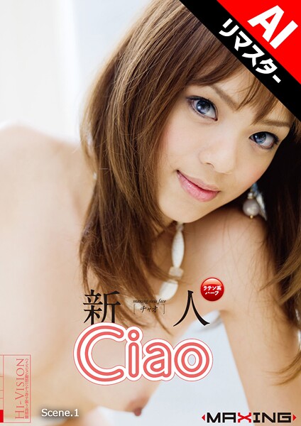 【写真集】新人 Ciao 超可愛いラテン系ハーフのエロGALデビュー！ 【AIリマスター版】 Scene.1｜