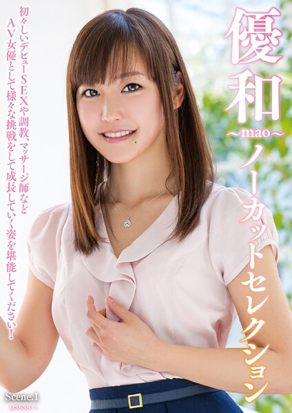 【写真集】優和〜mao〜ノーカットセレクション Scene.1｜